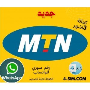 رقم واتس اب مكفول سوري شريحة