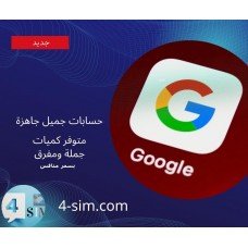 حساب غوغل جاهز